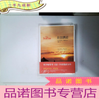 正 九成新日出酒店