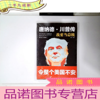 正 九成新我要当总统:唐纳德·川普传