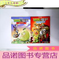 正 九成新植物大战僵尸爆笑漫画:感冒病毒危机+植物僵尸好声音 2册合售