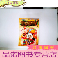 正 九成新探险喜羊羊漫画 11 玩具嘉年华