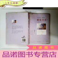 正 九成新菩提十书限量珍藏版(紫色菩提)