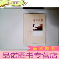 正 九成新随喜菩提:菩提十书