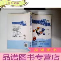 正 九成新生活中的冷知识