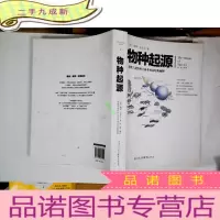 正 九成新文化伟人代表作图释书系:物种起源