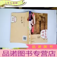 正 九成新民国经典小说-亭子间嫂嫂(下)