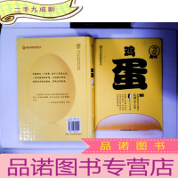 正 九成新鸡蛋(汉竹)