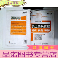 正 九成新员工关系管理实训实战实务