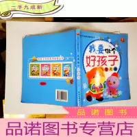 正 九成新我要做个好孩子