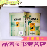 正 九成新现代制药技术