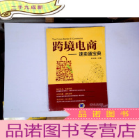 正 九成新跨境电商 速卖通宝典