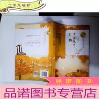 正 九成新白鹅(名师导读美绘版)/暖心美读书