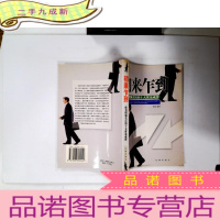 正 九成新初来乍到:成为职场尖兵的十大黄金戒律