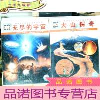 正 九成新德国少年儿童百科知识全书·什么是什么(第6辑):无尽的宇宙(二册合售)