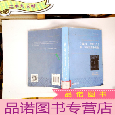 正 九成新《最后一片叶子》 欧·亨利短篇小说选 世界名著典藏 名家全译本 外国文学书