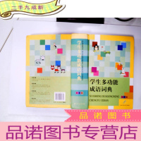 正 九成新学生多功能成语词典(彩图版)