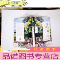 正 九成新愿余生