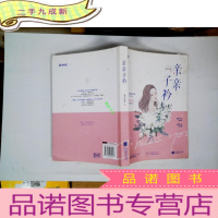 正 九成新亲亲子衿