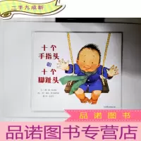 正 九成新十个手指头和十个脚趾头