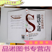 正 九成新小s徐熙娣的说话之道