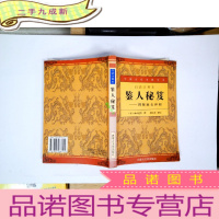 正 九成新鉴人秘笈