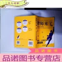正 九成新律师来了.13:房屋、土地征收纠纷律师答疑