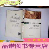 正 九成新搜神记:千秋鬼事夜半梦魇