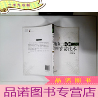 正 九成新华南乡土树种育苗技术