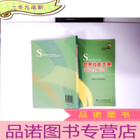 正 九成新世界技能大赛知识普及读本