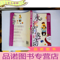 正 九成新红苹果阅读之9:永远的感动