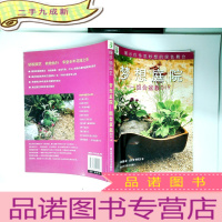 正 九成新梦想庭院:组合盆栽DIY