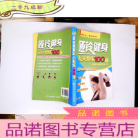 正 九成新健身私人教练系列:哑铃健身私人教练100课