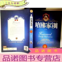 正 九成新哈佛家训