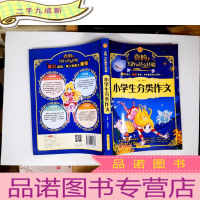 正 九成新开心作文·写作就这么轻松:小学生分类作文