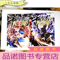 正 九成新斗破苍穹之大主宰(二册合售)
