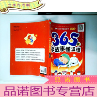 正 九成新365夜读故事懂道理-红色卷