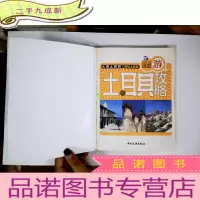正 九成新土耳其攻略(版)