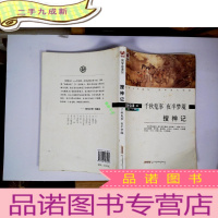 正 九成新搜神记:千秋鬼事夜半梦魇