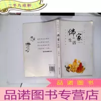 正 九成新佛家的生活