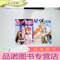 正 九成新星空CLUB (两本合售)