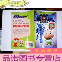 正 九成新猪猪侠百变联盟(VOL.6危机!三尾狐的伪装!)