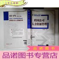 正 九成新跨国公司人力资源管理
