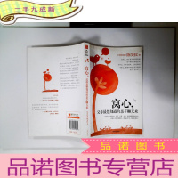 正 九成新窝心,父母最想知道的亲子聊天术