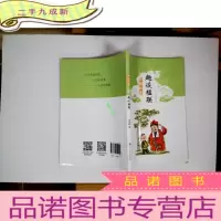正 九成新中国故事:趣谈楹联
