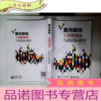 正 九成新室内装饰工程概预算与招投标报价