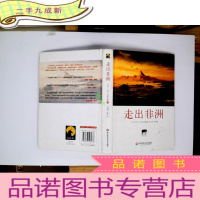 正 九成新走出非洲