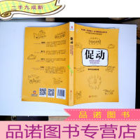 正 九成新促动:激活团队能量的新领导力法则