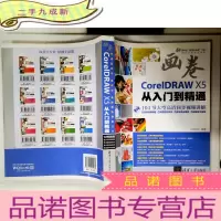 正 九成新画卷-CorelDRAW X5从入门到精通