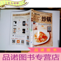 正 九成新叫醒小家电:炒锅——炒出健康家常美味