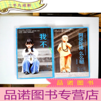 正 九成新阿弥陀佛 么么哒(二册合售)