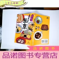 正 九成新美食吃饱饱:东京